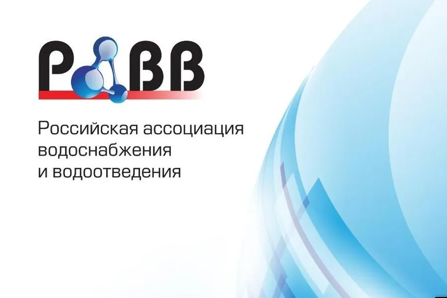 ЭКОС Групп вошла в состав Российской ассоциации водоснабжения и водоотведения (РАВВ)