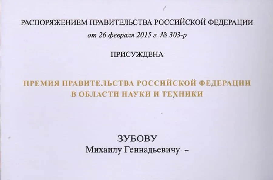 Основатель ЭКОС Групп стал лауреатом государственной премии в области науки и техники